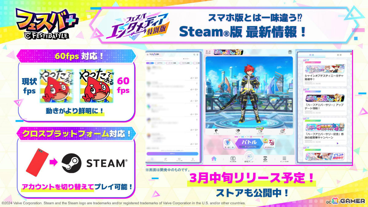 「フェスバ+」Steam版が3月14日にリリース!60fpsやアプリ版とのデータ共有に対応の画像