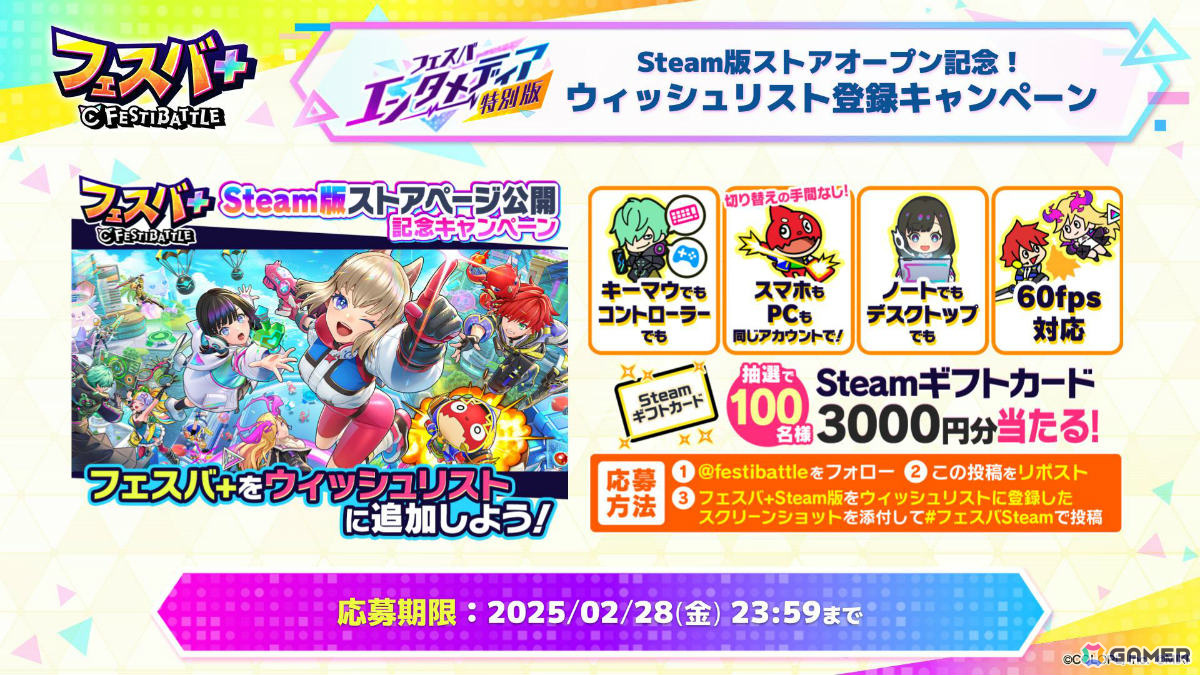 「フェスバ+」Steam版が3月14日にリリース!60fpsやアプリ版とのデータ共有に対応の画像