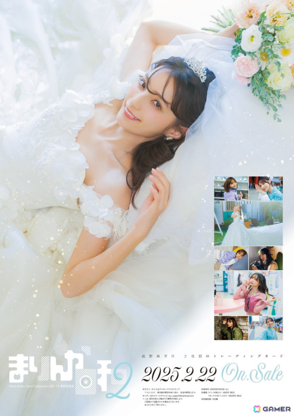 「Voice Actor Card Collection VOL.15 高野麻里佳『まりんか日和2』」が発売！本人からの発売日記念コメントもの画像1