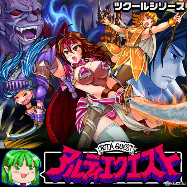 ゆっくり実況付きRPG「ツクールシリーズ アルティエクエスト」がリリース！RTA動画制作者・biim氏リスペクトの画面レイアウトも搭載の画像1