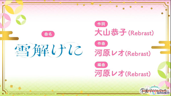 「学マス」シーズンイベント「とりかえばや ひな祭り」が2月28日より開催！報酬に手毬、ガシャに千奈、麻央が登場の画像1
