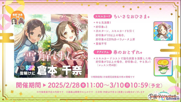 「学マス」シーズンイベント「とりかえばや ひな祭り」が2月28日より開催！報酬に手毬、ガシャに千奈、麻央が登場の画像13