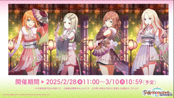 「学マス」シーズンイベント「とりかえばや ひな祭り」が2月28日より開催！報酬に手毬、ガシャに千奈、麻央が登場の画像18