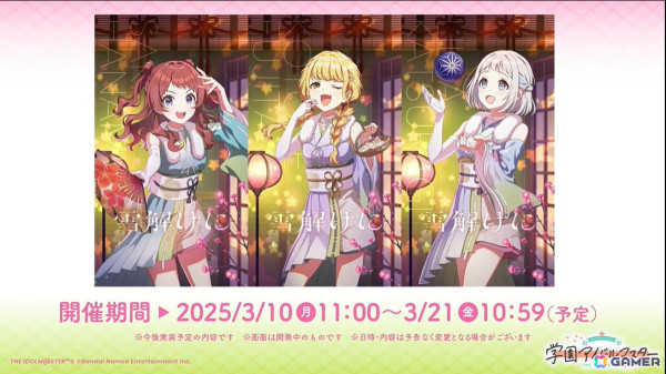 「学マス」シーズンイベント「とりかえばや ひな祭り」が2月28日より開催！報酬に手毬、ガシャに千奈、麻央が登場の画像19