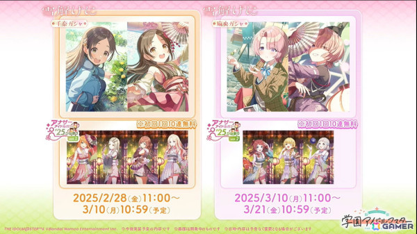 「学マス」シーズンイベント「とりかえばや ひな祭り」が2月28日より開催！報酬に手毬、ガシャに千奈、麻央が登場の画像20