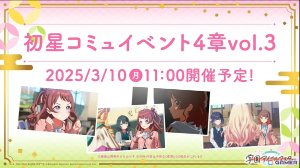 「学マス」シーズンイベント「とりかえばや ひな祭り」が2月28日より開催！報酬に手毬、ガシャに千奈、麻央が登場の画像21
