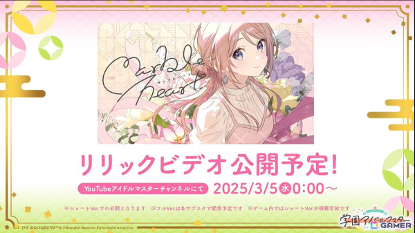「学マス」シーズンイベント「とりかえばや ひな祭り」が2月28日より開催！報酬に手毬、ガシャに千奈、麻央が登場の画像28