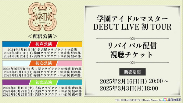「学マス」シーズンイベント「とりかえばや ひな祭り」が2月28日より開催！報酬に手毬、ガシャに千奈、麻央が登場の画像32