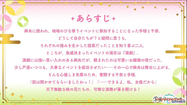 「学マス」シーズンイベント「とりかえばや ひな祭り」が2月28日より開催！報酬に手毬、ガシャに千奈、麻央が登場の画像5