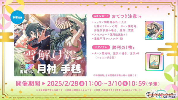 「学マス」シーズンイベント「とりかえばや ひな祭り」が2月28日より開催！報酬に手毬、ガシャに千奈、麻央が登場の画像7
