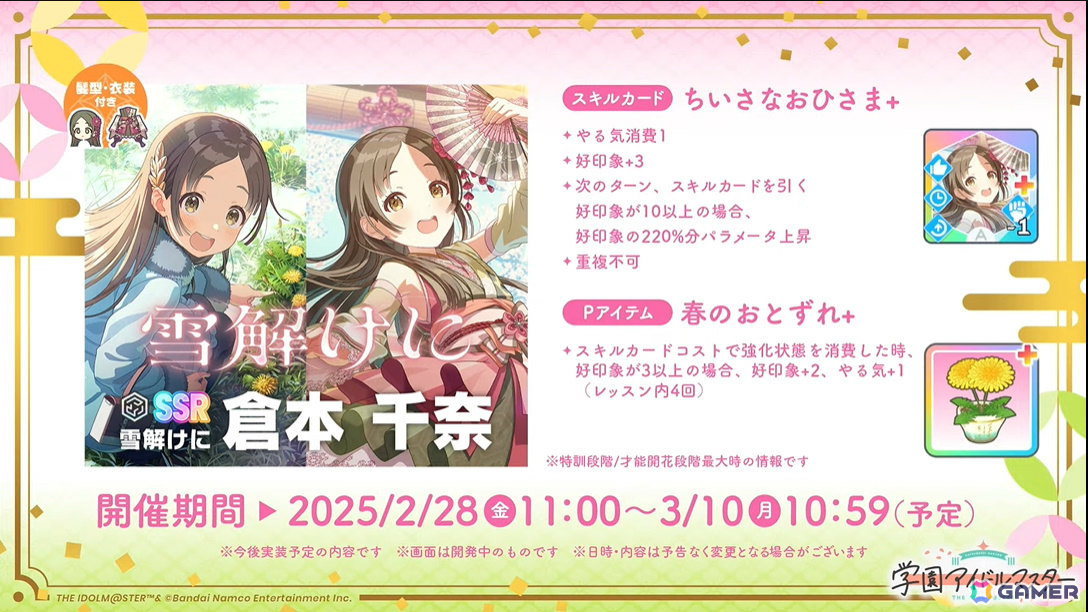 「学マス」シーズンイベント「とりかえばや ひな祭り」が2月28日より開催！報酬に手毬、ガシャに千奈、麻央が登場の画像