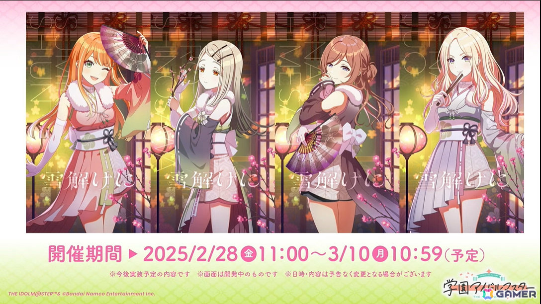 「学マス」シーズンイベント「とりかえばや ひな祭り」が2月28日より開催！報酬に手毬、ガシャに千奈、麻央が登場の画像
