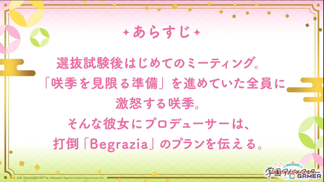 「学マス」シーズンイベント「とりかえばや ひな祭り」が2月28日より開催！報酬に手毬、ガシャに千奈、麻央が登場の画像