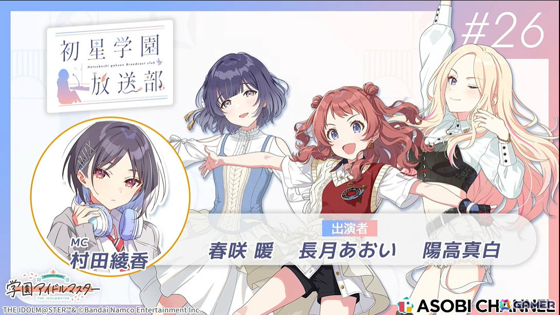 「学マス」シーズンイベント「とりかえばや ひな祭り」が2月28日より開催！報酬に手毬、ガシャに千奈、麻央が登場の画像