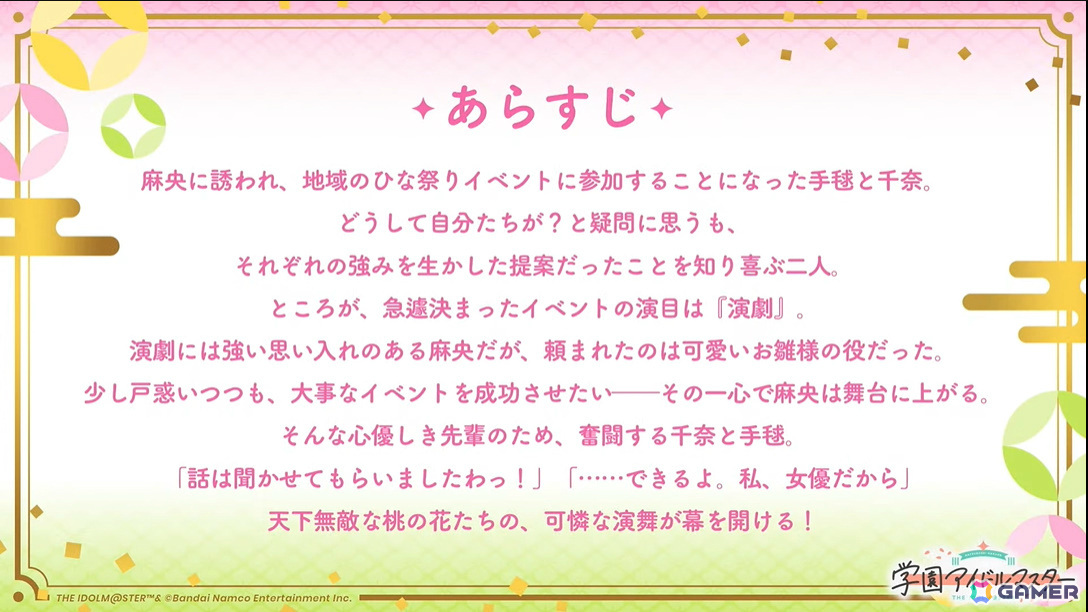 「学マス」シーズンイベント「とりかえばや ひな祭り」が2月28日より開催！報酬に手毬、ガシャに千奈、麻央が登場の画像