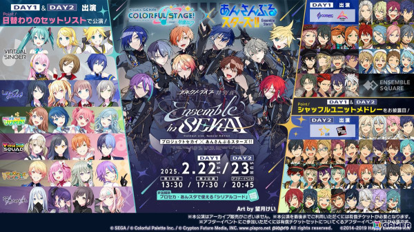 「プロセカ」×「あんスタ！！」による合同コネクトライブをレポート！ユニットの特色あふれるパフォーマンスに加え、思わぬサプライズもの画像1
