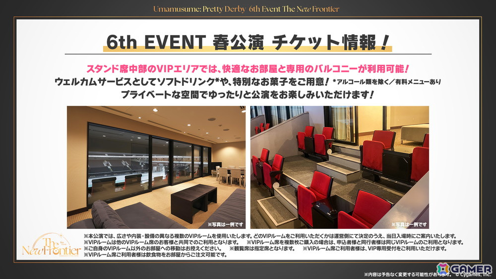 ウマ娘6th VIPルーム特典 チケット情報｜ウマ娘6th EVENT The New Frontier 春公演｜ウマ