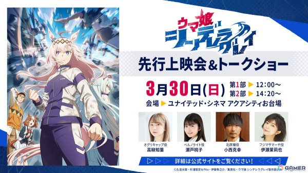アニメ「ウマ娘 シンデレラグレイ」初回放送は2025年4月6日！TBS系全国28局ネットにて毎週日曜16時30分より分割2クールで放送の画像31
