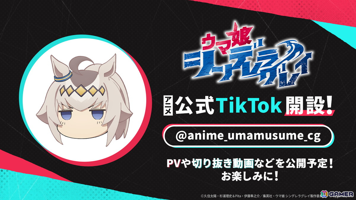 アニメ「ウマ娘 シンデレラグレイ」初回放送は2025年4月6日！TBS系全国28局ネットにて毎週日曜16時30分より分割2クールで放送の画像