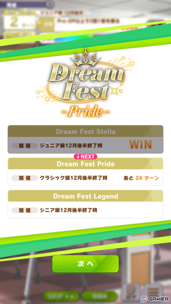 「ウマ娘」新育成シナリオ「The Twinkle Legends」を先行体験！セントライト、スピードシンボリ、ハイセイコーとトゥインクル・シリーズの人気を取り戻すの画像37
