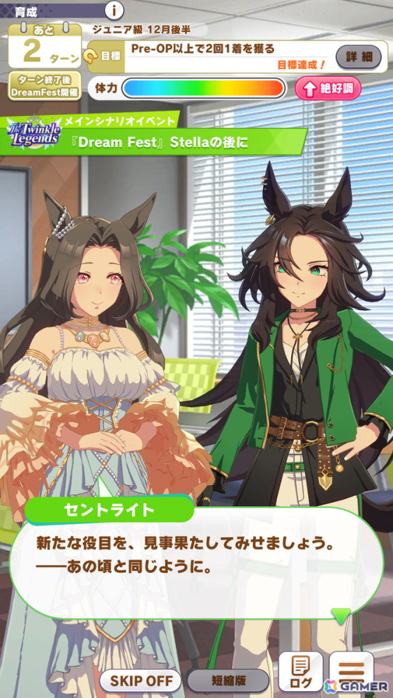 「ウマ娘」新育成シナリオ「The Twinkle Legends」を先行体験！セントライト、スピードシンボリ、ハイセイコーとトゥインクル・シリーズの人気を取り戻すの画像