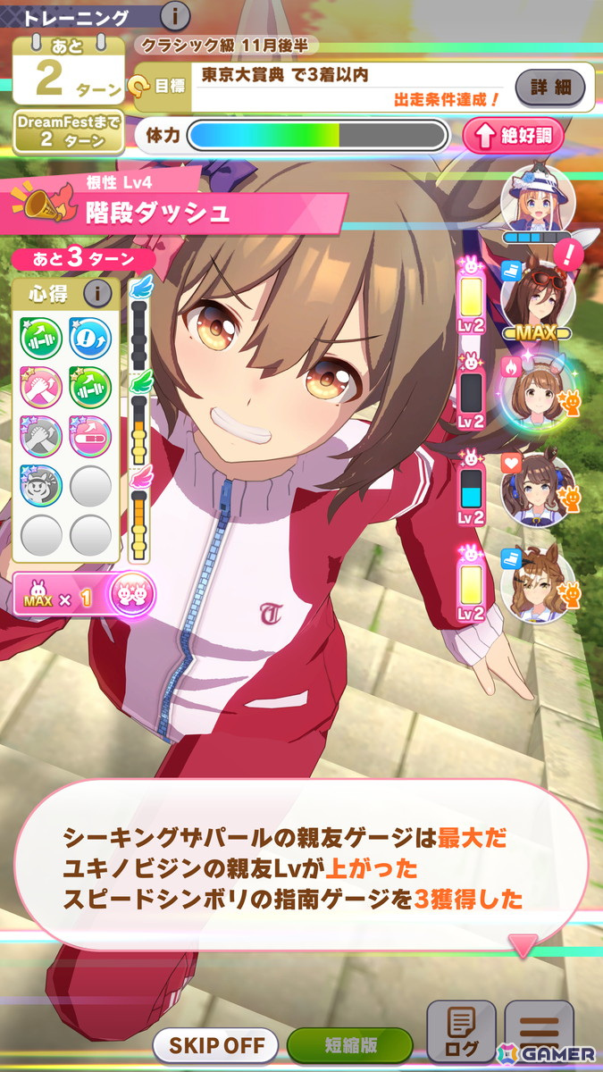 「ウマ娘」新育成シナリオ「The Twinkle Legends」を先行体験！セントライト、スピードシンボリ、ハイセイコーとトゥインクル・シリーズの人気を取り戻すの画像20