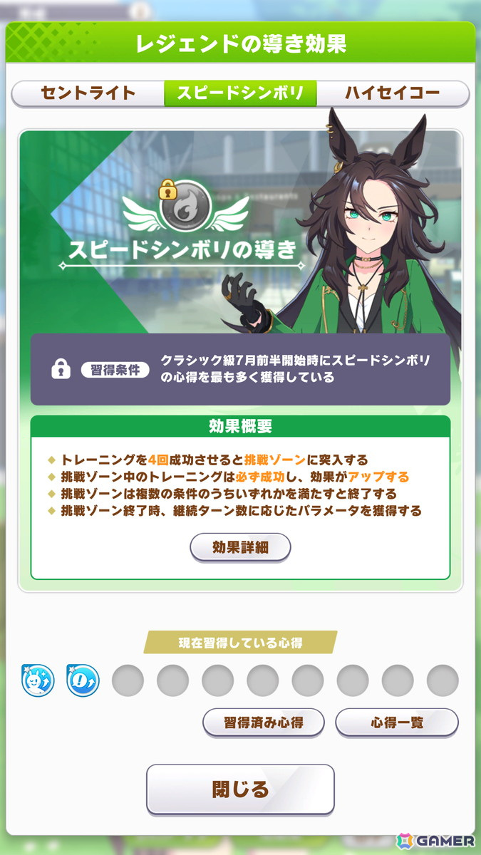 「ウマ娘」新育成シナリオ「The Twinkle Legends」を先行体験！セントライト、スピードシンボリ、ハイセイコーとトゥインクル・シリーズの人気を取り戻すの画像30