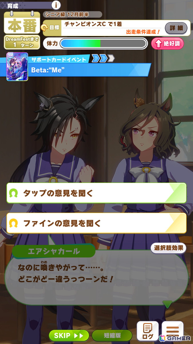 「ウマ娘」新育成シナリオ「The Twinkle Legends」を先行体験！セントライト、スピードシンボリ、ハイセイコーとトゥインクル・シリーズの人気を取り戻すの画像40