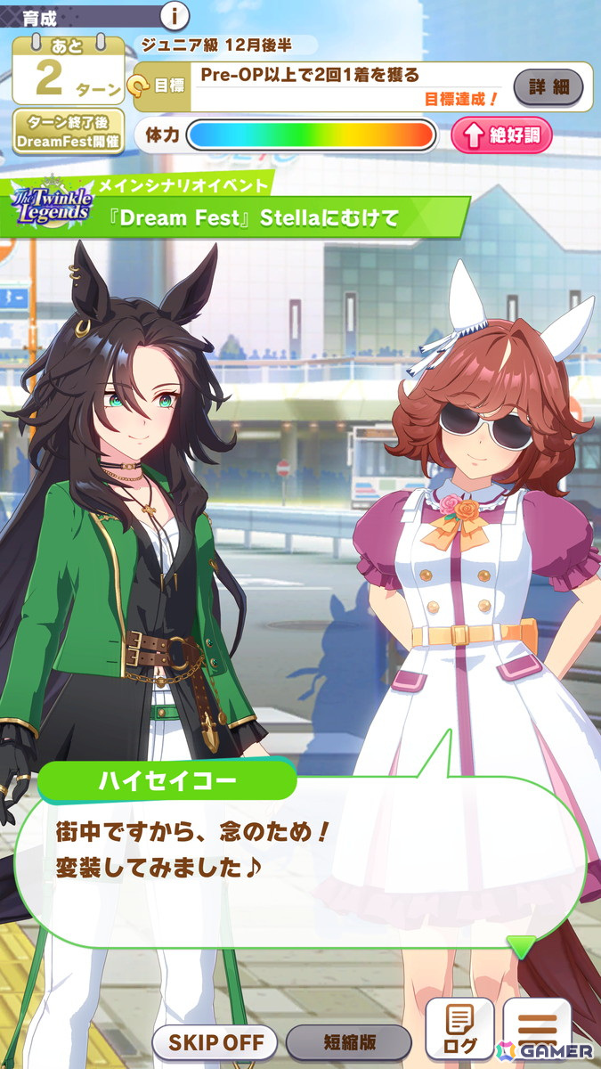 「ウマ娘」新育成シナリオ「The Twinkle Legends」を先行体験！セントライト、スピードシンボリ、ハイセイコーとトゥインクル・シリーズの人気を取り戻すの画像8