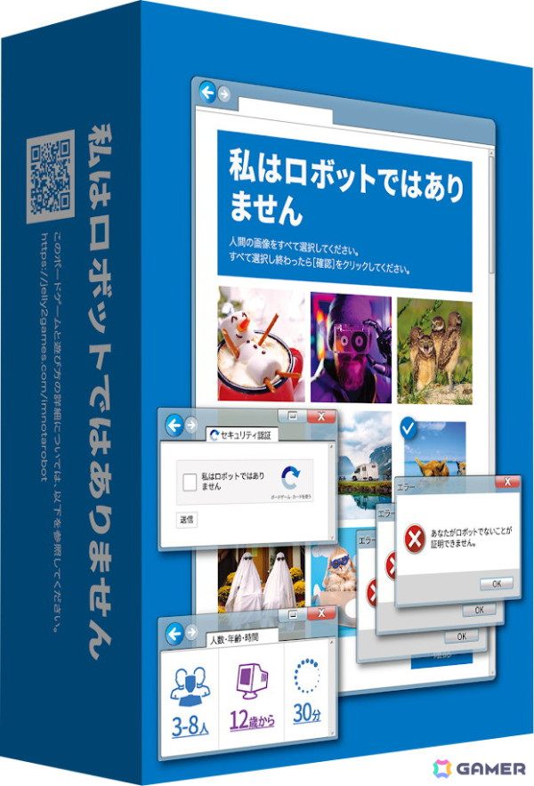 正体隠匿ボードゲーム「私はロボットではありません」日本語版が2月27日に発売の画像4