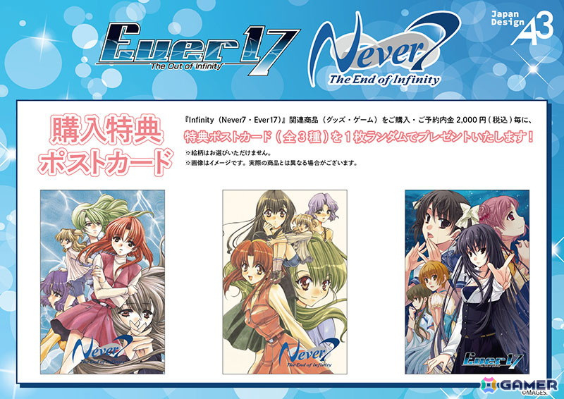 「Infinity(Never7&Ever17)」POP UP SHOPが3月6日よりゲーマーズにて開催!の画像