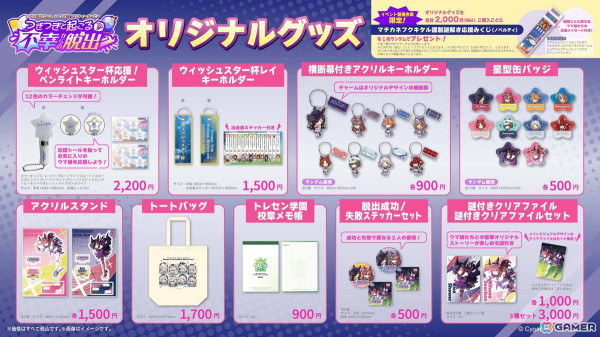 リアル脱出ゲーム×ウマ娘 プリティーダービー「つぎつぎと起こる不幸からの脱出」のライブは4周年楽曲「STARTING FORCE」に！オリジナルグッズも公開の画像1