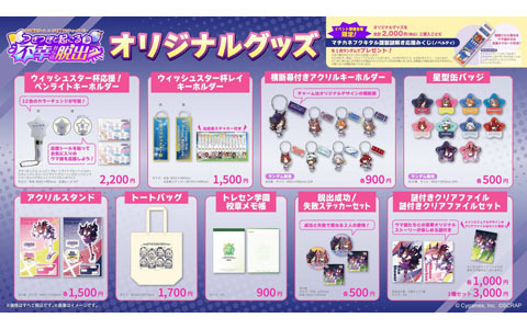 リアル脱出ゲーム×ウマ娘 プリティーダービー「つぎつぎと起こる不幸からの脱出」のライブは4周年楽曲「STARTING FORCE」に！オリジナルグッズも公開