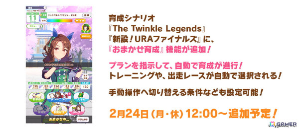 「ウマ娘 プリティーダービー」アーモンドアイやグランアレグリアなど7人の新ウマ娘が発表！新育成シナリオ「Legends」編の情報もの画像23