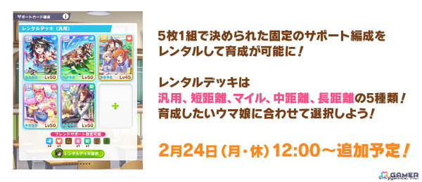 「ウマ娘 プリティーダービー」アーモンドアイやグランアレグリアなど7人の新ウマ娘が発表！新育成シナリオ「Legends」編の情報もの画像24