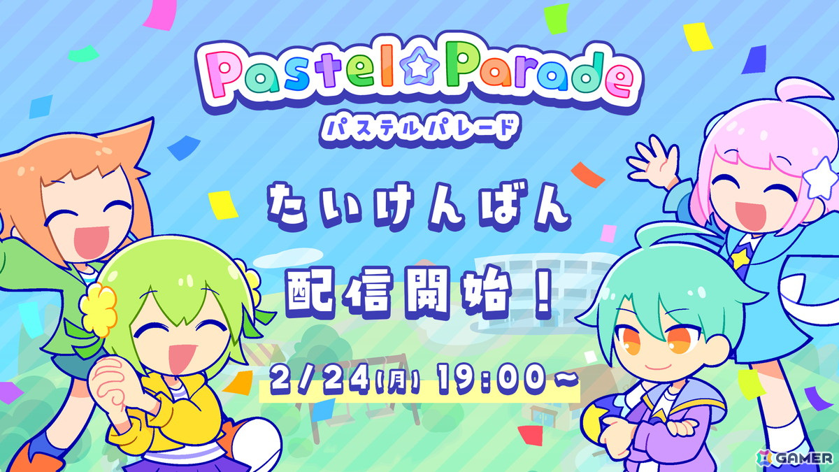 おてがるポップなリズムゲーム「Pastel☆Parade」の体験版がSteamで2月24日に配信！の画像4
