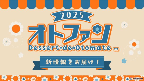 「終遠のヴィルシュ」シリーズのスタッフによる新作「CRAZY CHA!N -エルピスの鎖-」など「Dessert de Otomate 2025」発表内容をまとめて紹介！の画像1