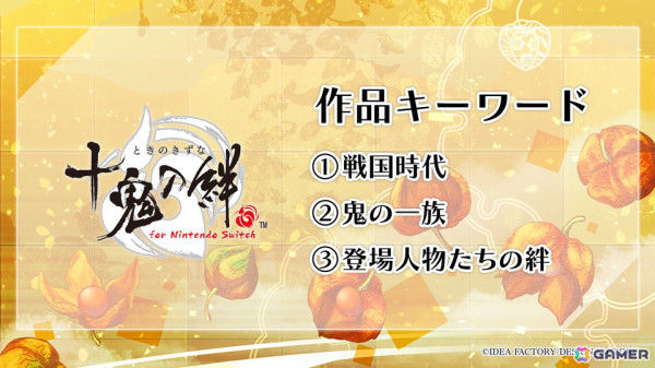 「終遠のヴィルシュ」シリーズのスタッフによる新作「CRAZY CHA!N -エルピスの鎖-」など「Dessert de Otomate 2025」発表内容をまとめて紹介！の画像15