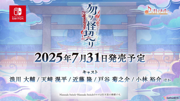 「終遠のヴィルシュ」シリーズのスタッフによる新作「CRAZY CHA!N -エルピスの鎖-」など「Dessert de Otomate 2025」発表内容をまとめて紹介！の画像35