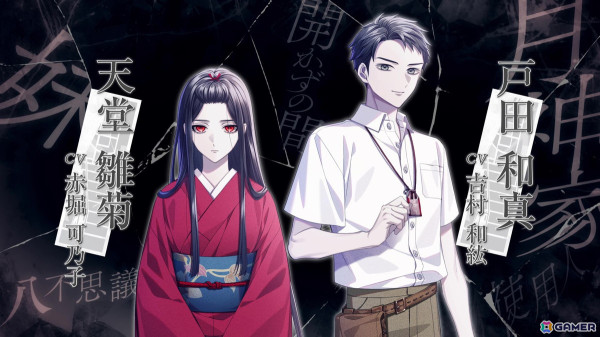 「終遠のヴィルシュ」シリーズのスタッフによる新作「CRAZY CHA!N -エルピスの鎖-」など「Dessert de Otomate 2025」発表内容をまとめて紹介！の画像38