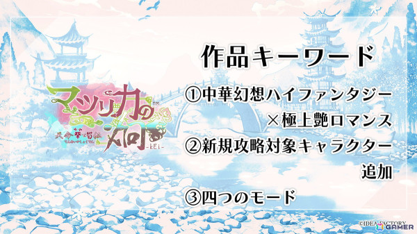 「終遠のヴィルシュ」シリーズのスタッフによる新作「CRAZY CHA!N -エルピスの鎖-」など「Dessert de Otomate 2025」発表内容をまとめて紹介！の画像6