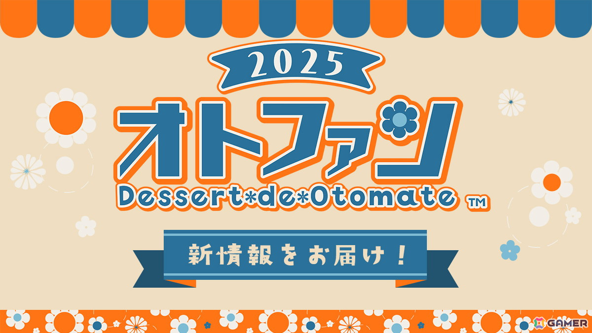 「終遠のヴィルシュ」シリーズのスタッフによる新作「CRAZY CHA!N -エルピスの鎖-」など「Dessert de Otomate 2025」発表内容をまとめて紹介!の画像