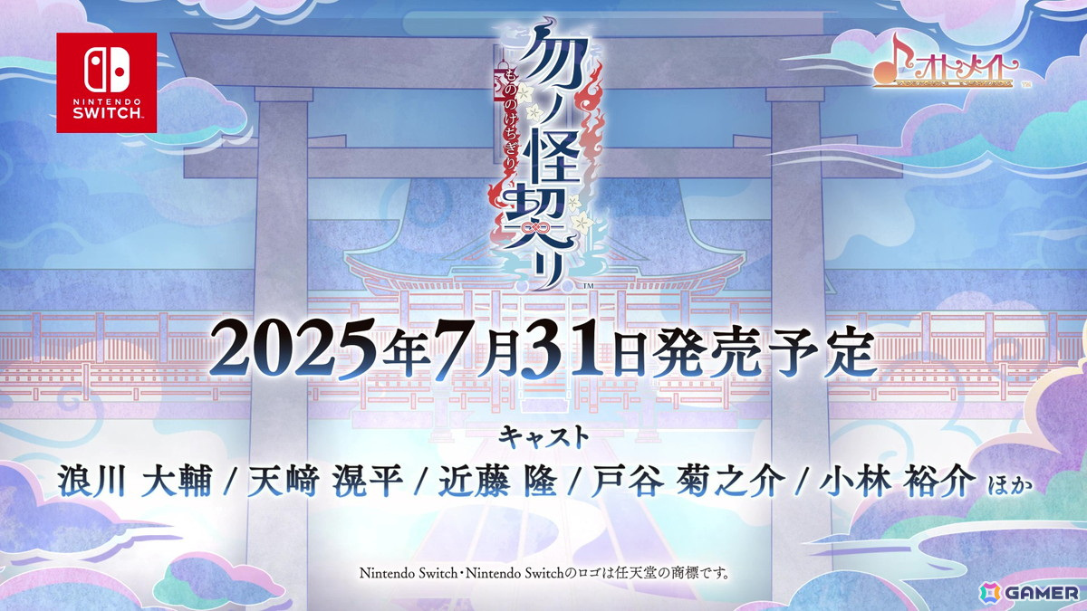 「終遠のヴィルシュ」シリーズのスタッフによる新作「CRAZY CHA!N -エルピスの鎖-」など「Dessert de Otomate 2025」発表内容をまとめて紹介!の画像