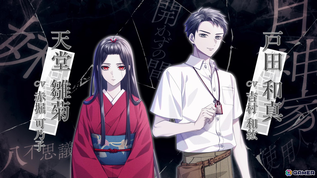 「終遠のヴィルシュ」シリーズのスタッフによる新作「CRAZY CHA!N -エルピスの鎖-」など「Dessert de Otomate 2025」発表内容をまとめて紹介!の画像