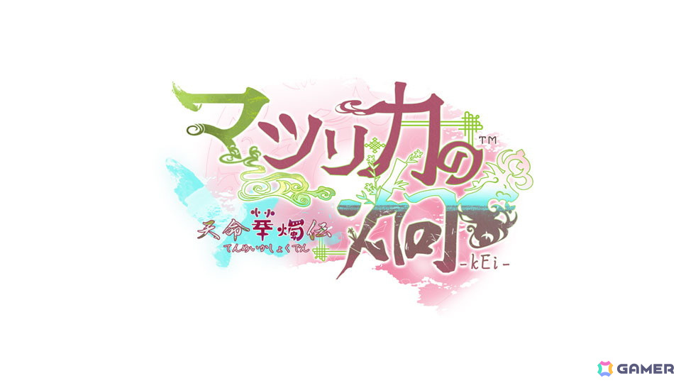 「終遠のヴィルシュ」シリーズのスタッフによる新作「CRAZY CHA!N -エルピスの鎖-」など「Dessert de Otomate 2025」発表内容をまとめて紹介!の画像