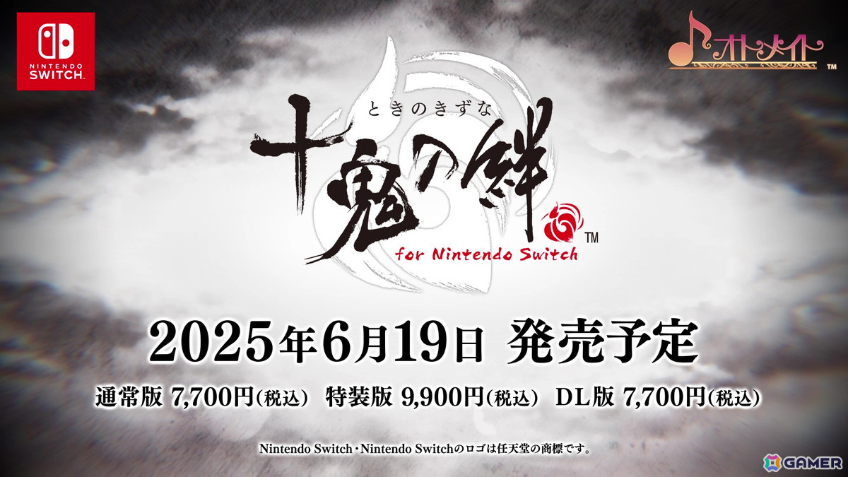 「終遠のヴィルシュ」シリーズのスタッフによる新作「CRAZY CHA!N -エルピスの鎖-」など「Dessert de Otomate 2025」発表内容をまとめて紹介!の画像