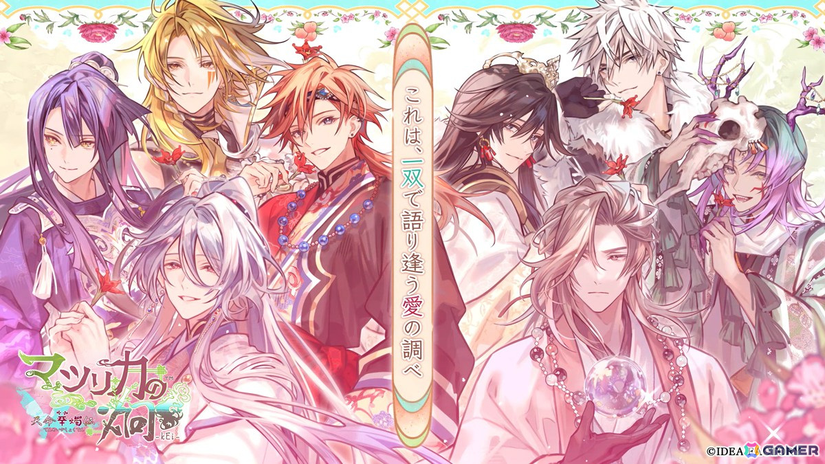 「終遠のヴィルシュ」シリーズのスタッフによる新作「CRAZY CHA!N -エルピスの鎖-」など「Dessert de Otomate 2025」発表内容をまとめて紹介!の画像