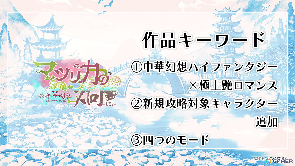 「終遠のヴィルシュ」シリーズのスタッフによる新作「CRAZY CHA!N -エルピスの鎖-」など「Dessert de Otomate 2025」発表内容をまとめて紹介!の画像