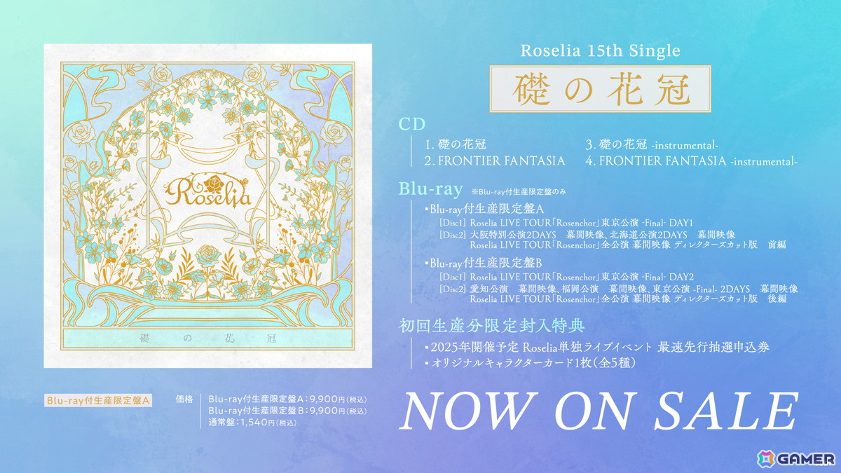 ラジオ番組「RoseliaのRADIO SHOUT!」5年ぶりとなるリアルイベント「RoseliaのRADIO SHOUT! -Spaß-」が開催!New Single 2タイトルの続報もの画像