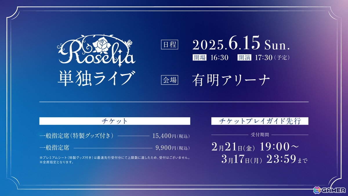 ラジオ番組「RoseliaのRADIO SHOUT!」5年ぶりとなるリアルイベント「RoseliaのRADIO SHOUT! -Spaß-」が開催!New Single 2タイトルの続報もの画像